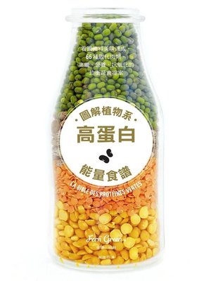 cover image of 圖解植物系高蛋白能量食譜